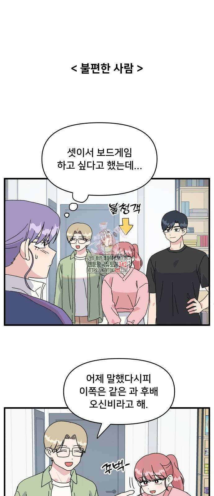 헬스x로맨스 18화 1