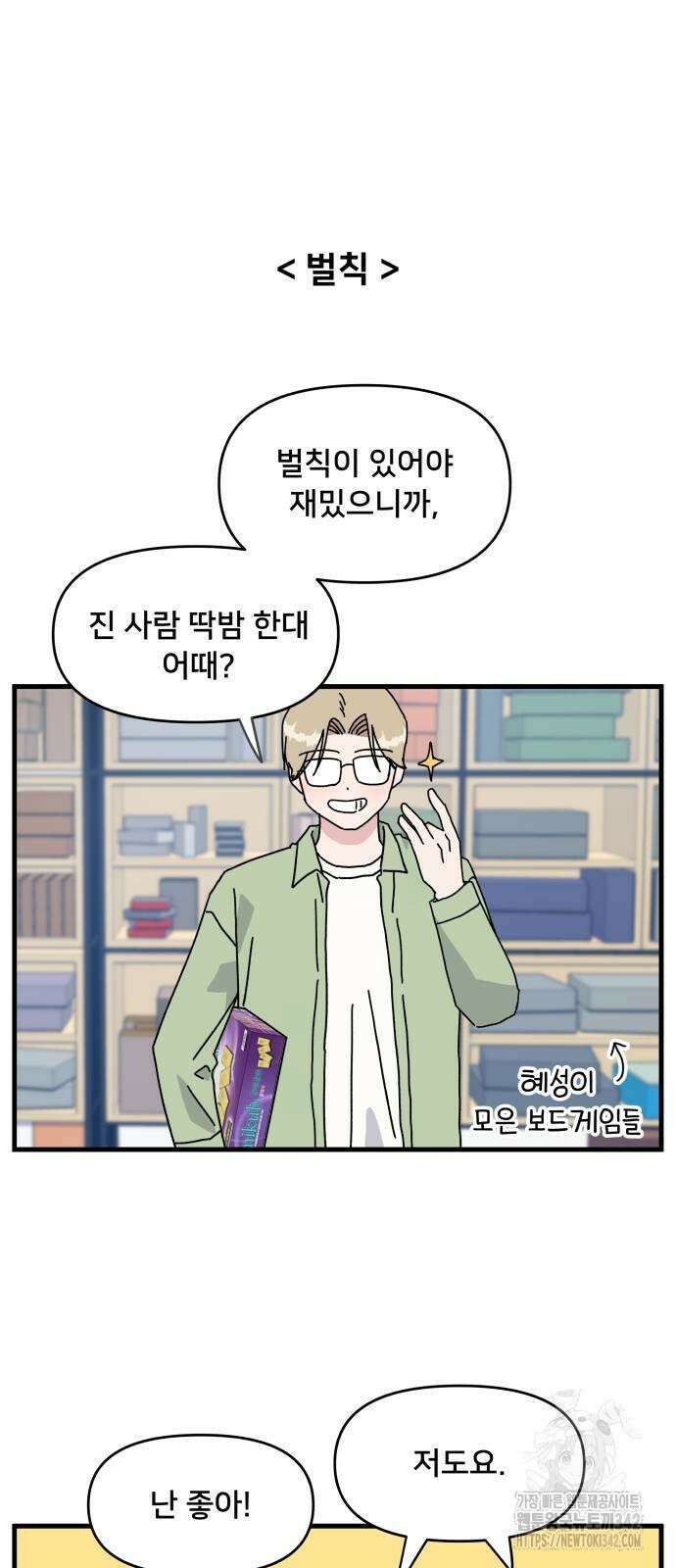 헬스x로맨스 18화 4