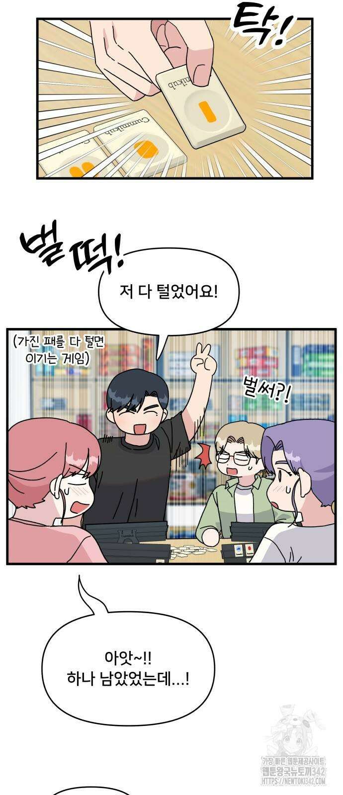 헬스x로맨스 18화 7