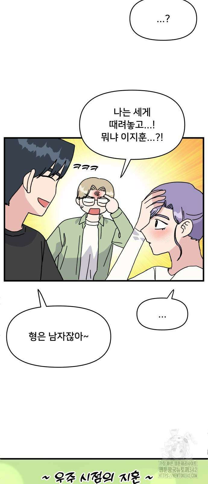 헬스x로맨스 18화 11