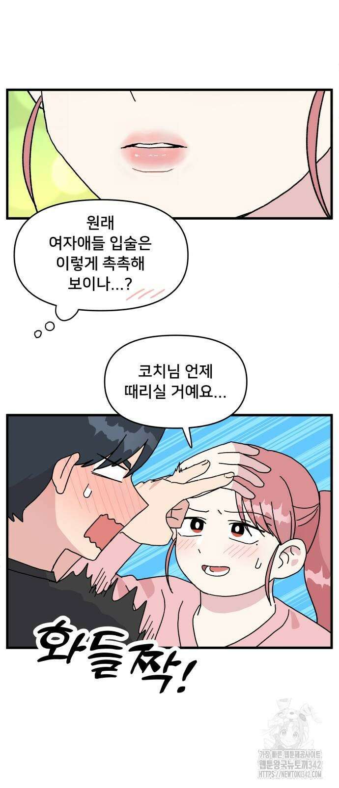헬스x로맨스 18화 14