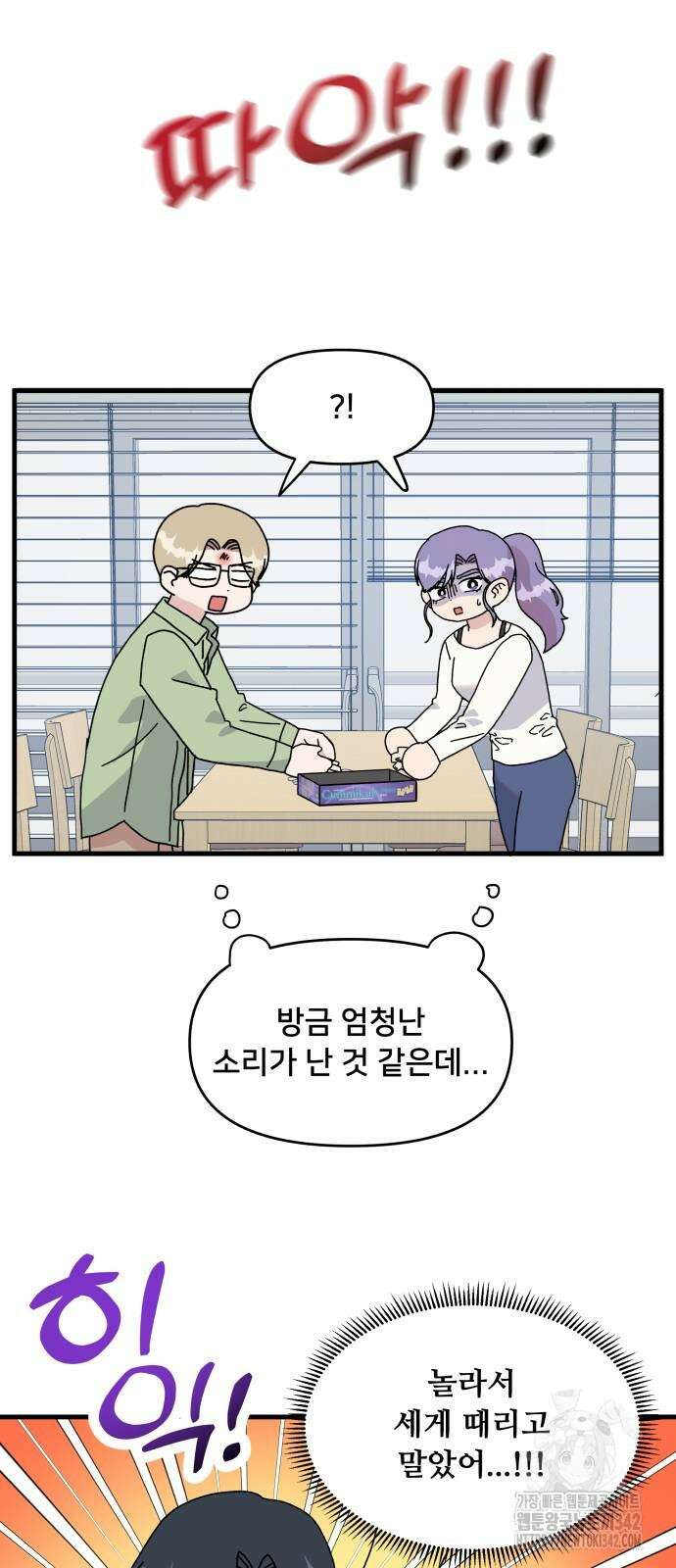 헬스x로맨스 18화 15