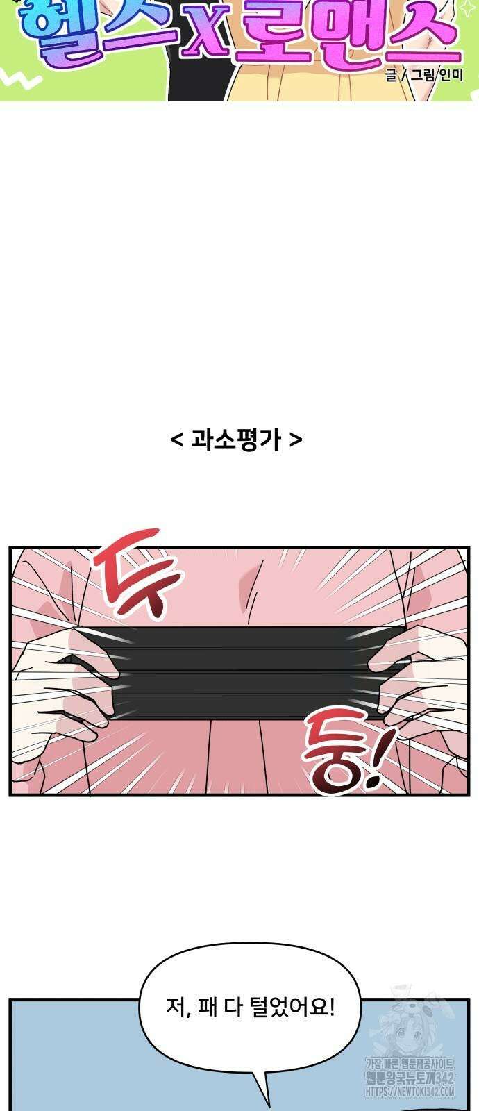헬스x로맨스 18화 21