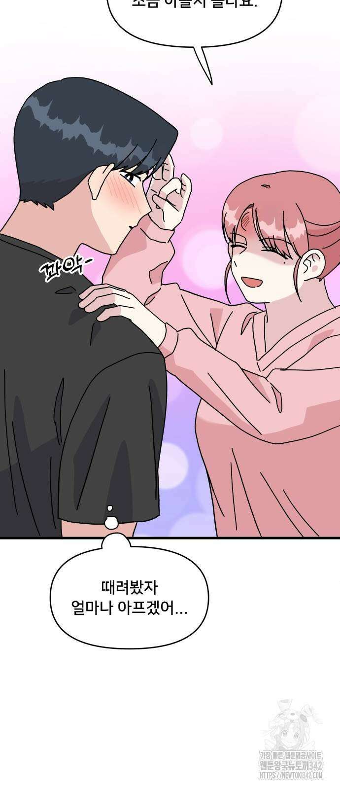 헬스x로맨스 18화 24