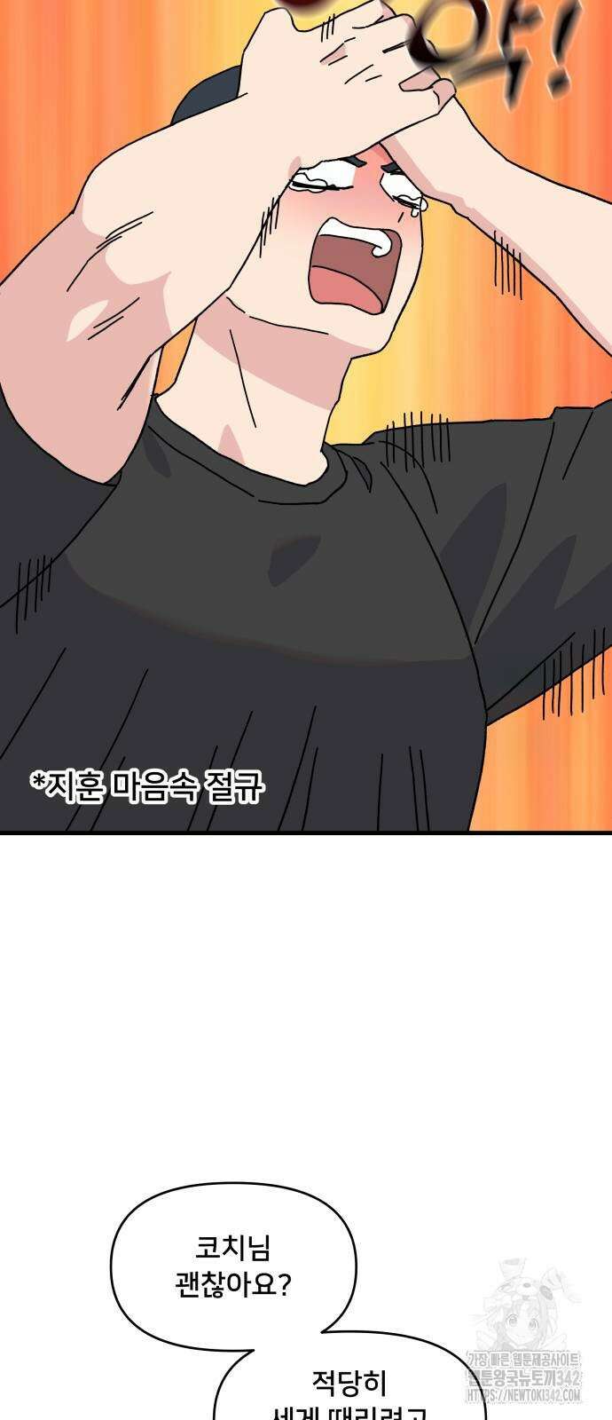 헬스x로맨스 18화 26