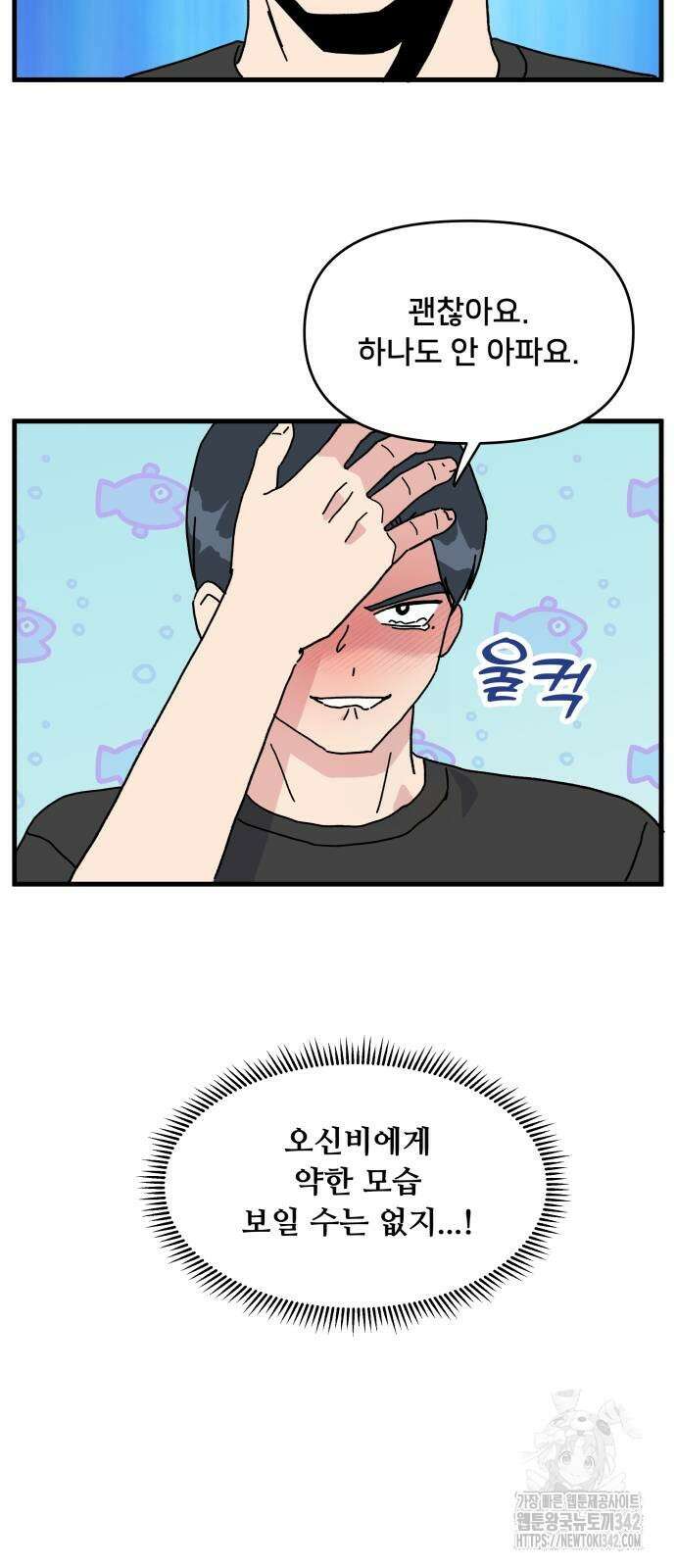 헬스x로맨스 18화 28