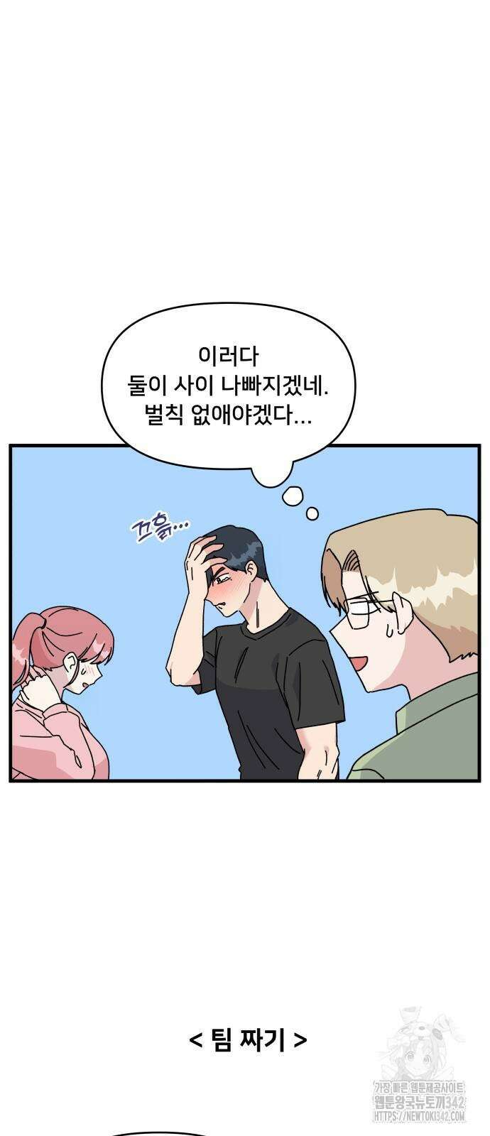 헬스x로맨스 18화 29