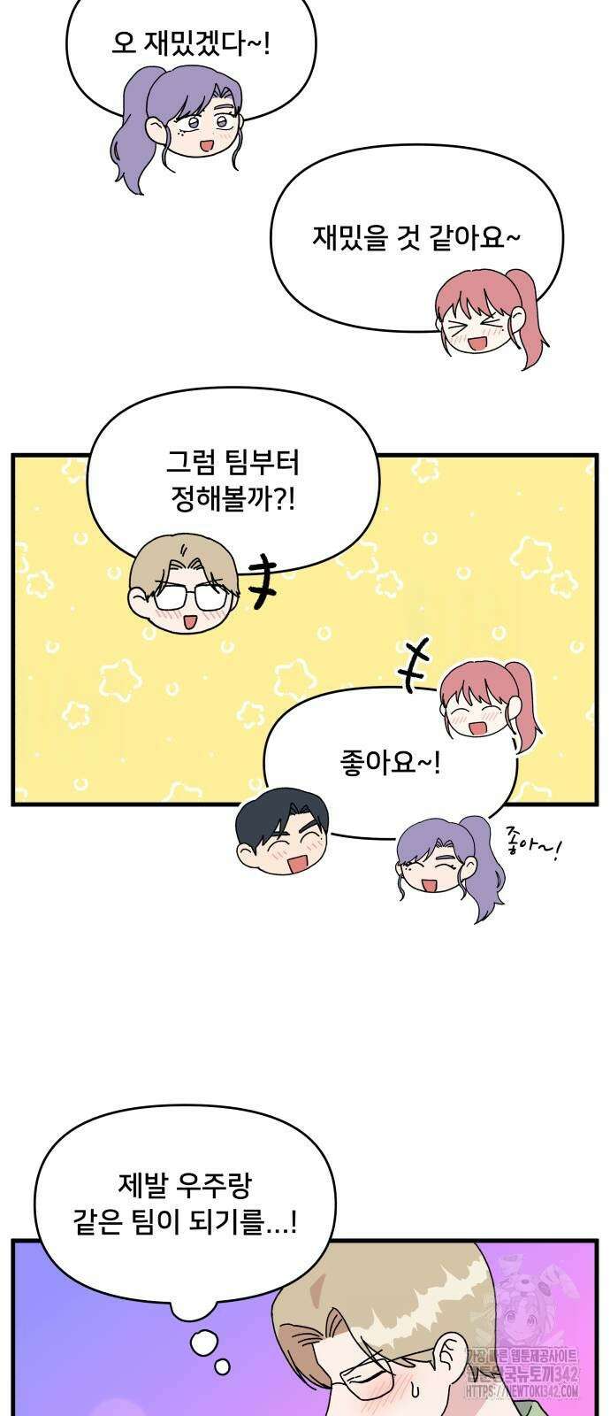 헬스x로맨스 18화 31