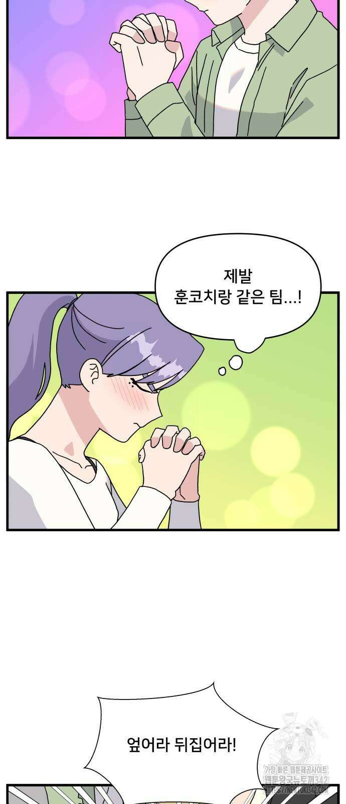 헬스x로맨스 18화 32