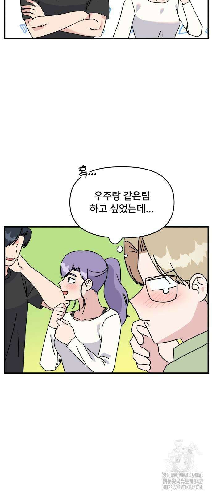 헬스x로맨스 18화 34