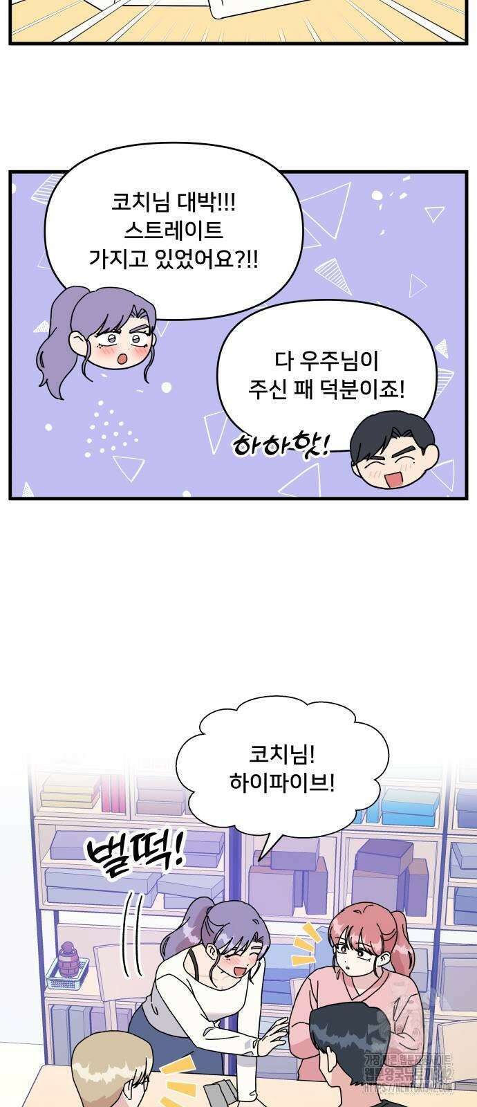 헬스x로맨스 18화 37