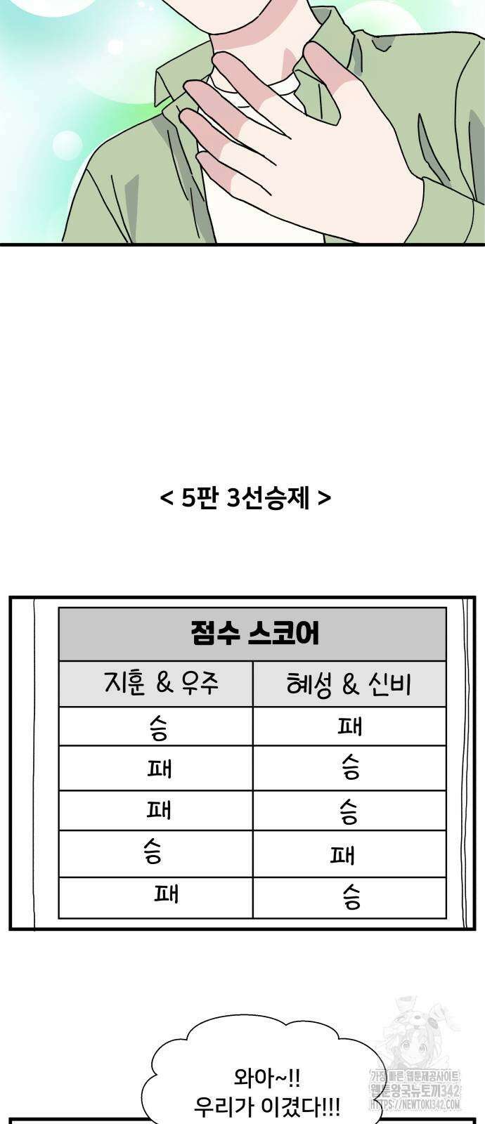헬스x로맨스 18화 40