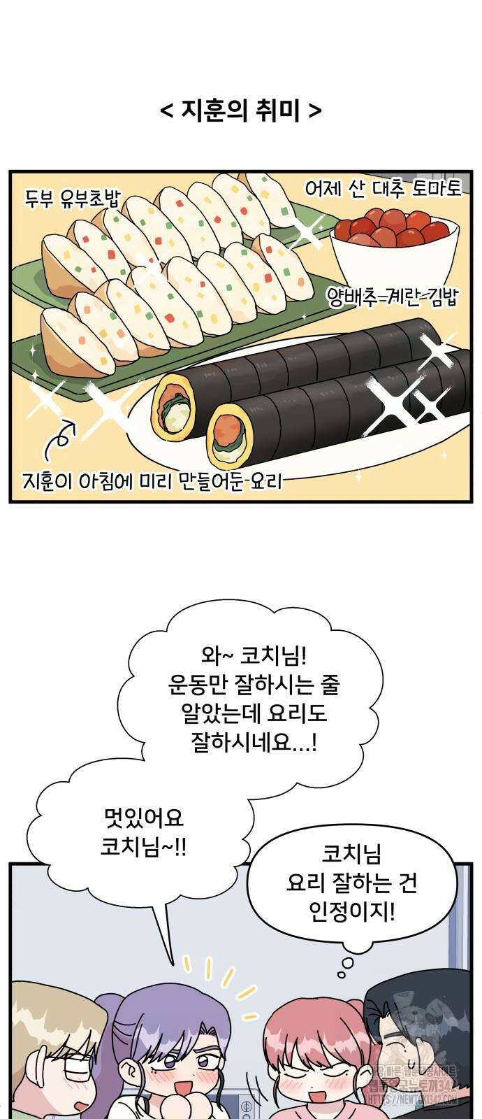 헬스x로맨스 18화 43