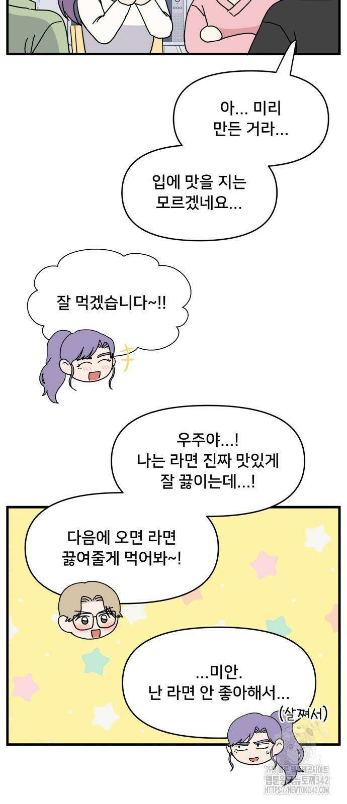 헬스x로맨스 18화 44