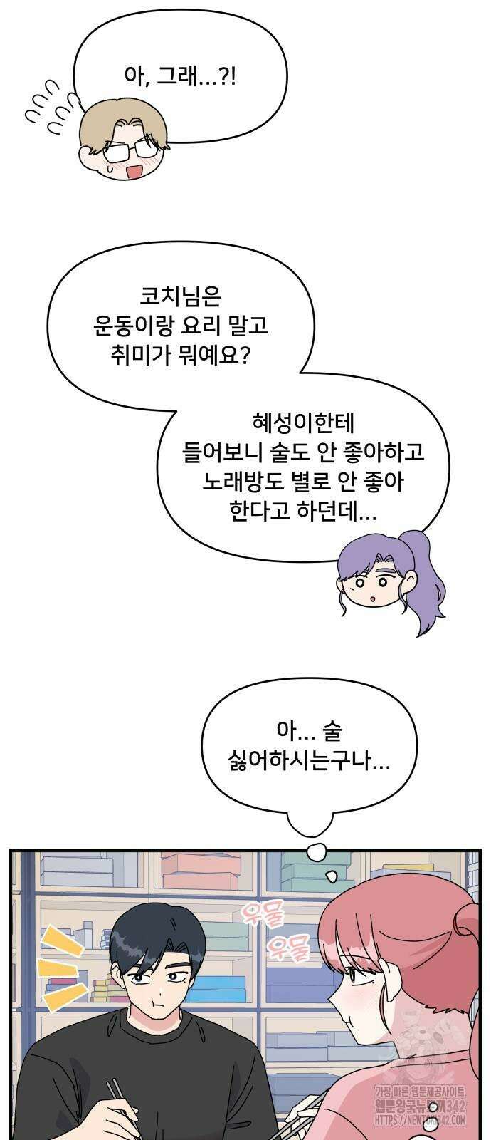 헬스x로맨스 18화 45