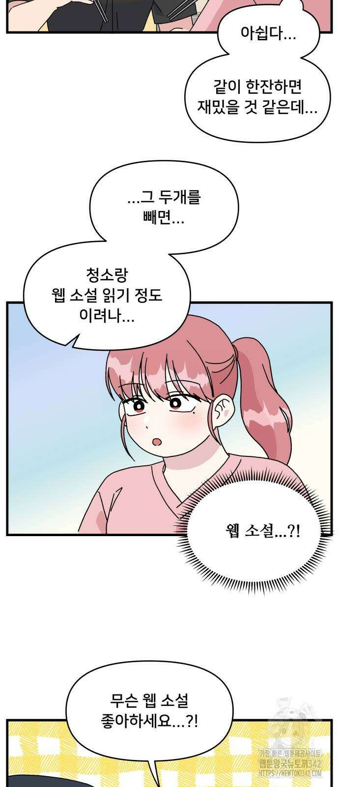 헬스x로맨스 18화 46
