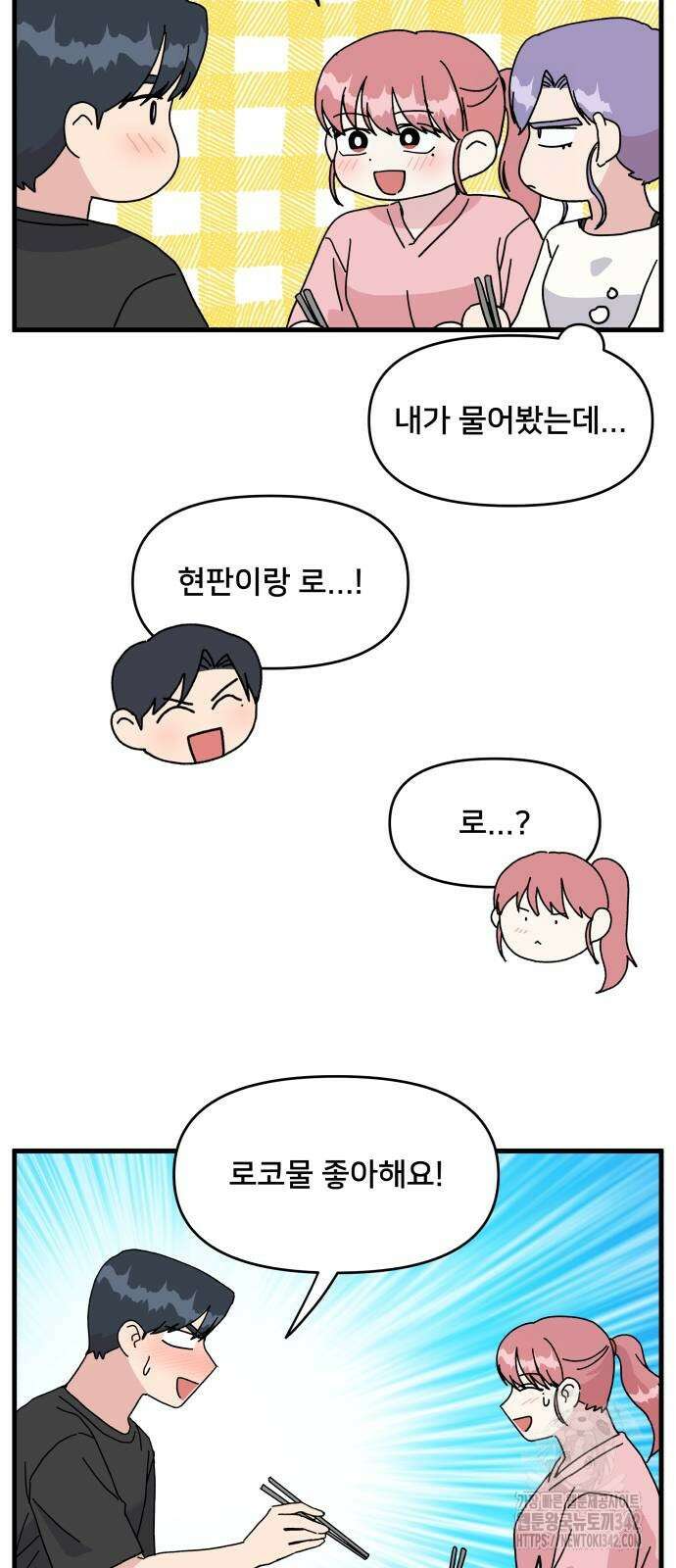 헬스x로맨스 18화 47