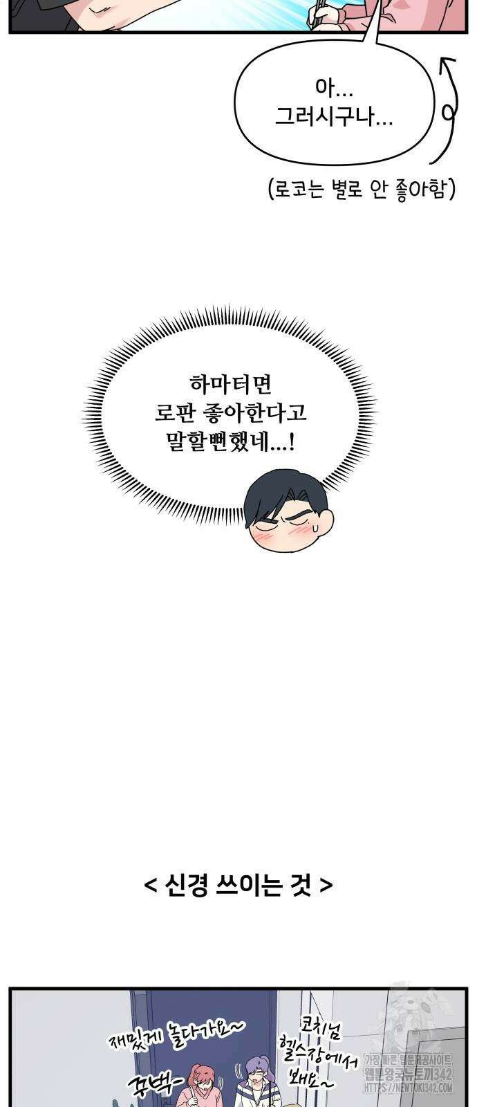 헬스x로맨스 18화 48