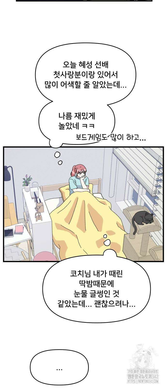 헬스x로맨스 18화 51