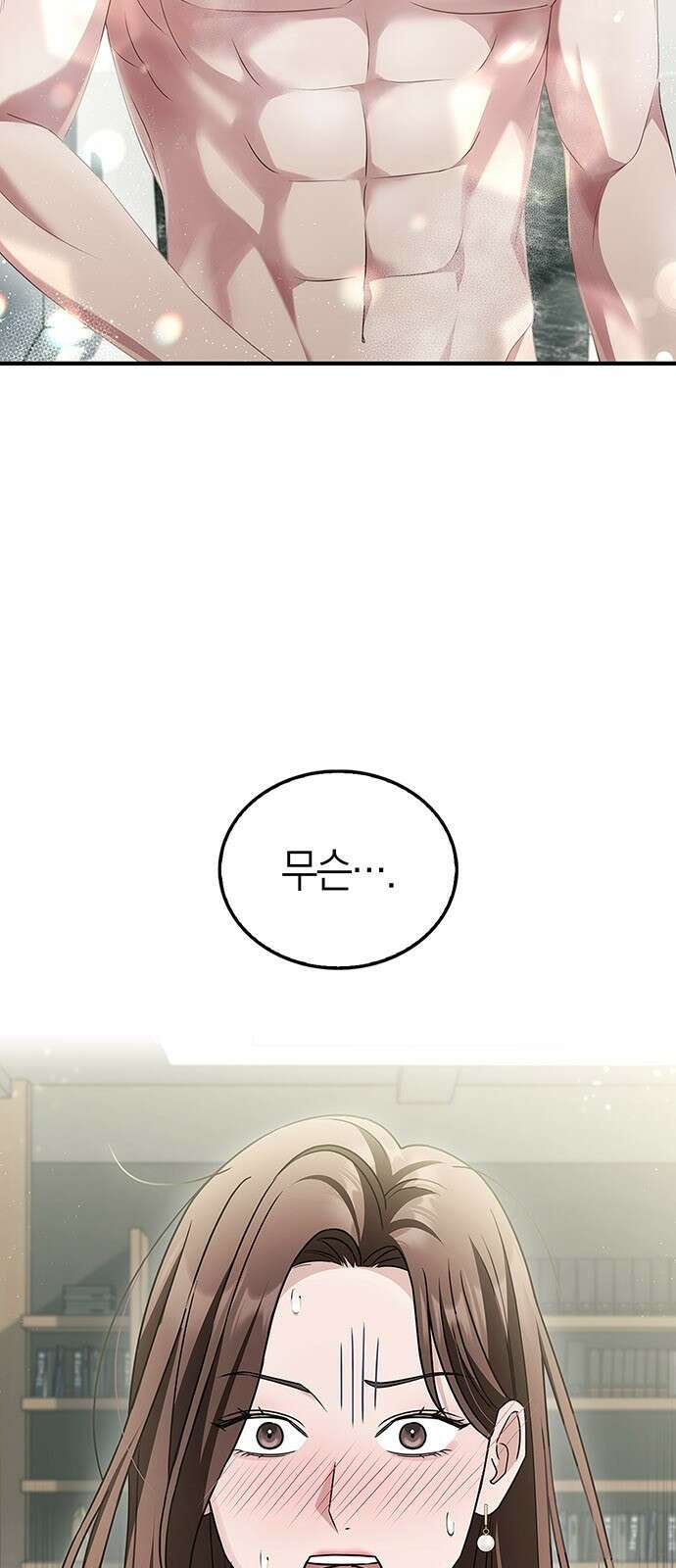 부부, 어디까지 가능해? 3화 커다랗고, 건장하고, 길쭉 2
