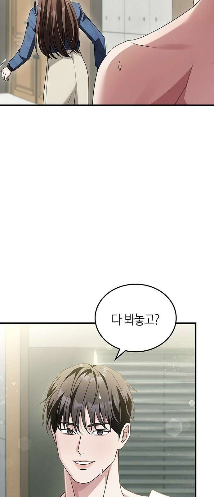 부부, 어디까지 가능해? 3화 커다랗고, 건장하고, 길쭉 7