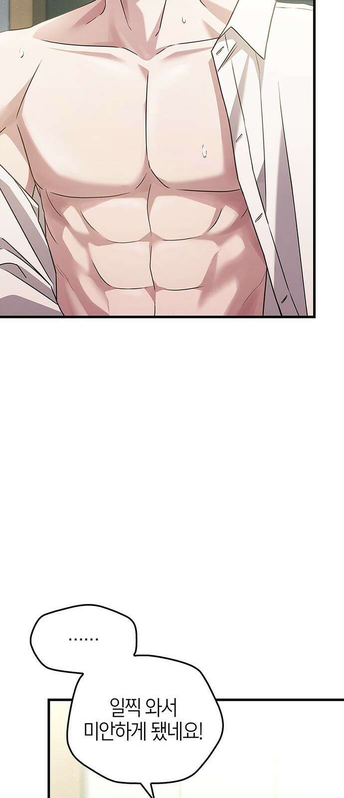 부부, 어디까지 가능해? 3화 커다랗고, 건장하고, 길쭉 8