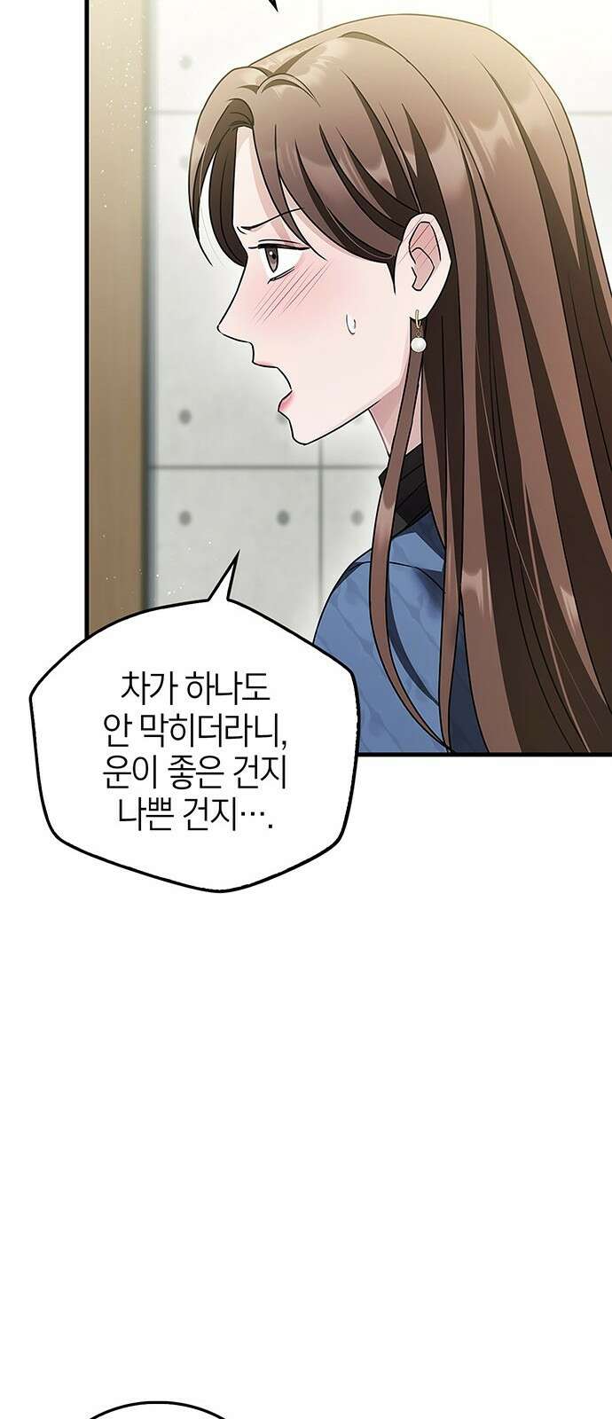 부부, 어디까지 가능해? 3화 커다랗고, 건장하고, 길쭉 9