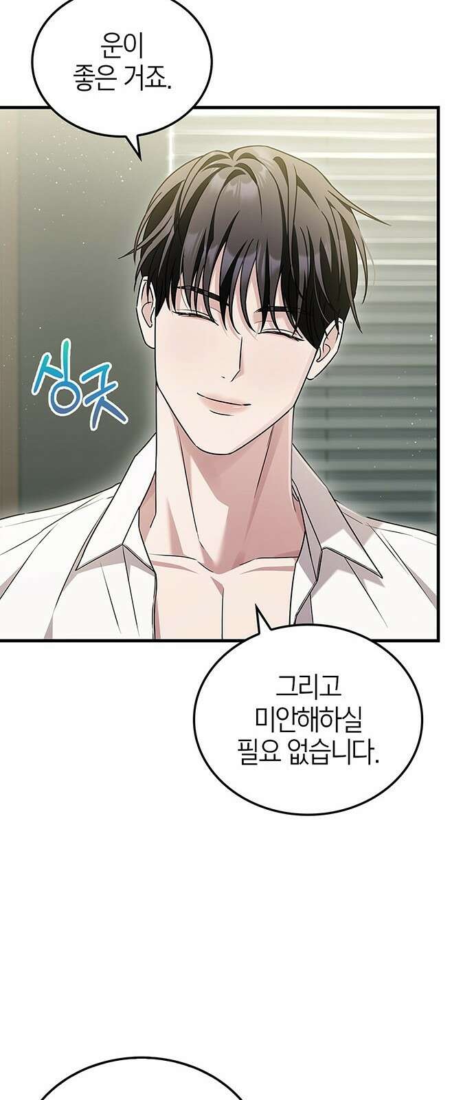 부부, 어디까지 가능해? 3화 커다랗고, 건장하고, 길쭉 10