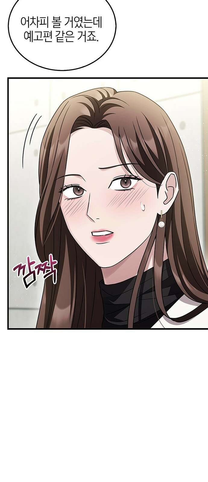 부부, 어디까지 가능해? 3화 커다랗고, 건장하고, 길쭉 11