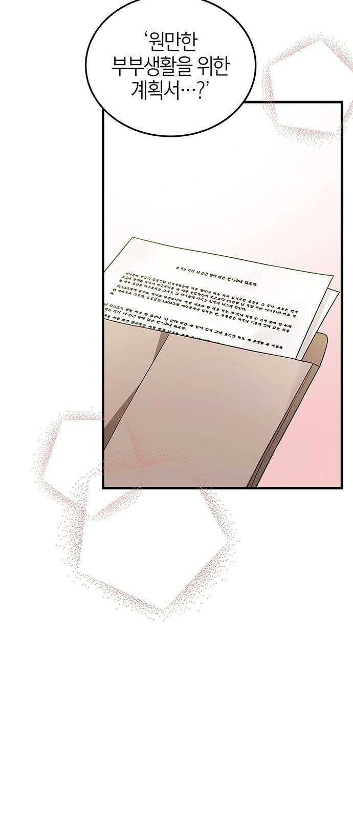부부, 어디까지 가능해? 3화 커다랗고, 건장하고, 길쭉 16