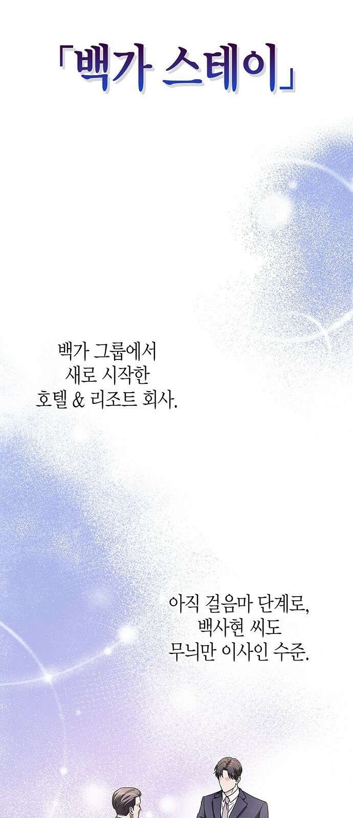 부부, 어디까지 가능해? 3화 커다랗고, 건장하고, 길쭉 20