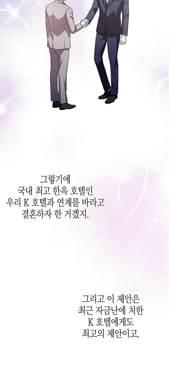 부부, 어디까지 가능해? 3화 커다랗고, 건장하고, 길쭉 21