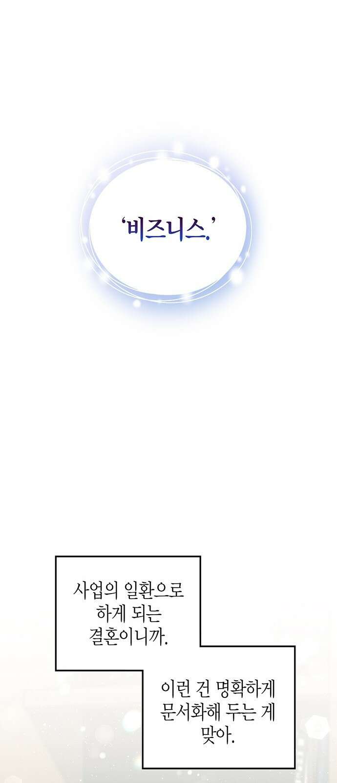 부부, 어디까지 가능해? 3화 커다랗고, 건장하고, 길쭉 22