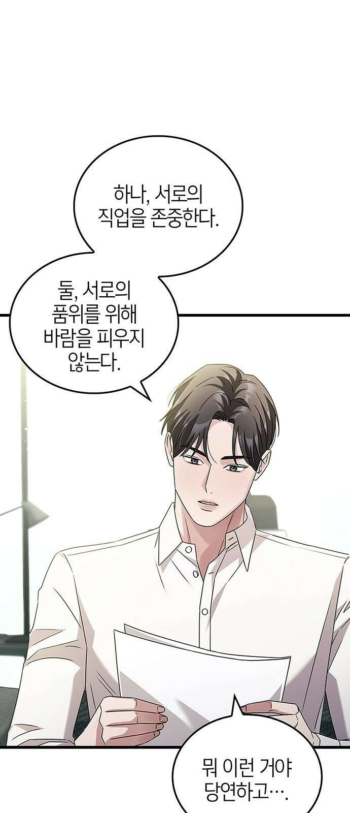 부부, 어디까지 가능해? 3화 커다랗고, 건장하고, 길쭉 25