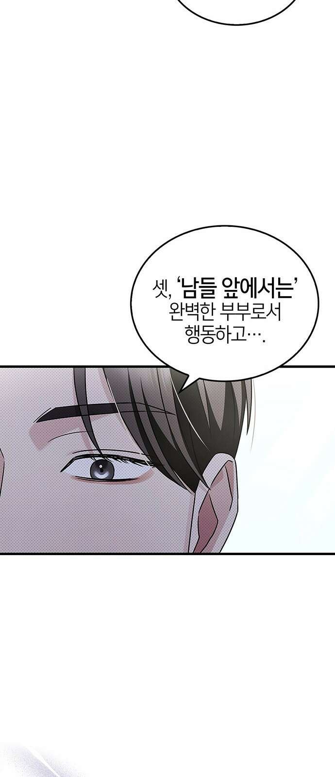 부부, 어디까지 가능해? 3화 커다랗고, 건장하고, 길쭉 26