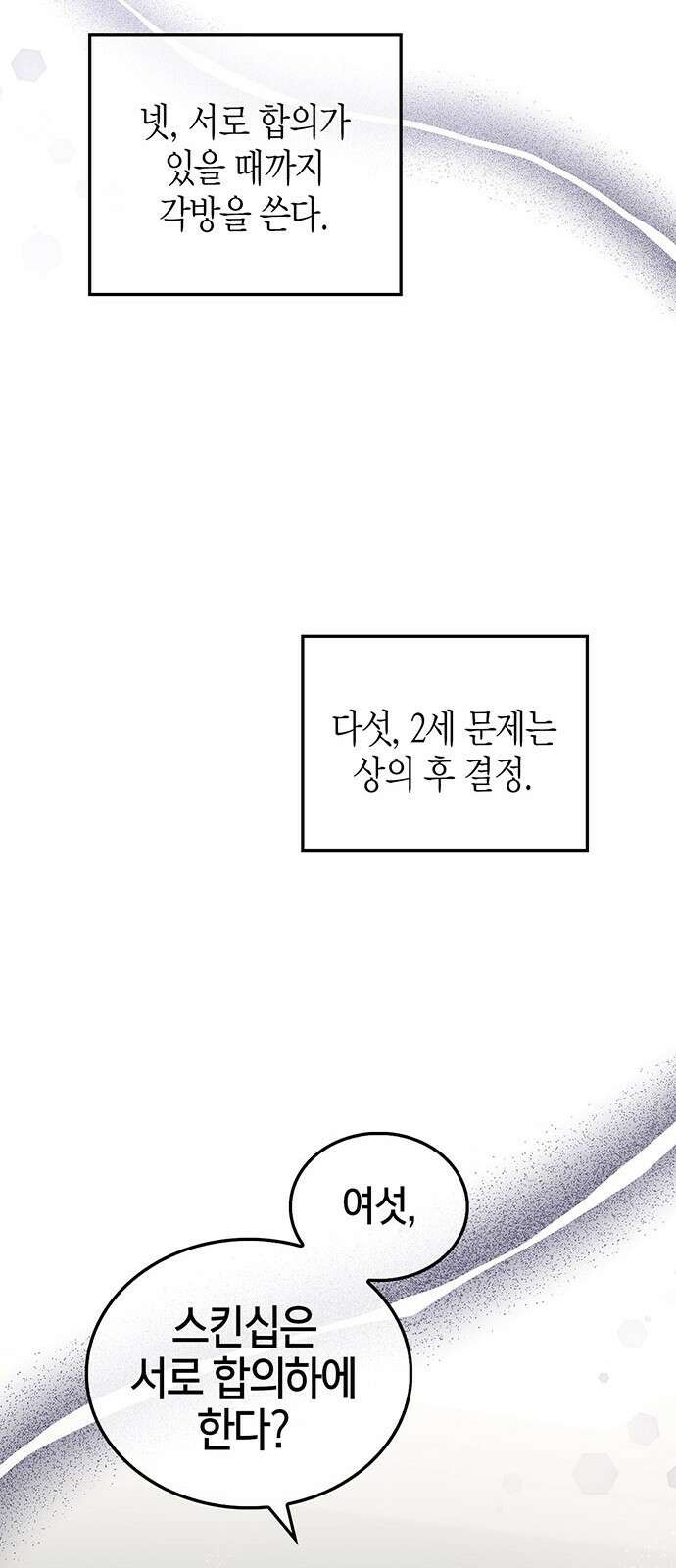 부부, 어디까지 가능해? 3화 커다랗고, 건장하고, 길쭉 27