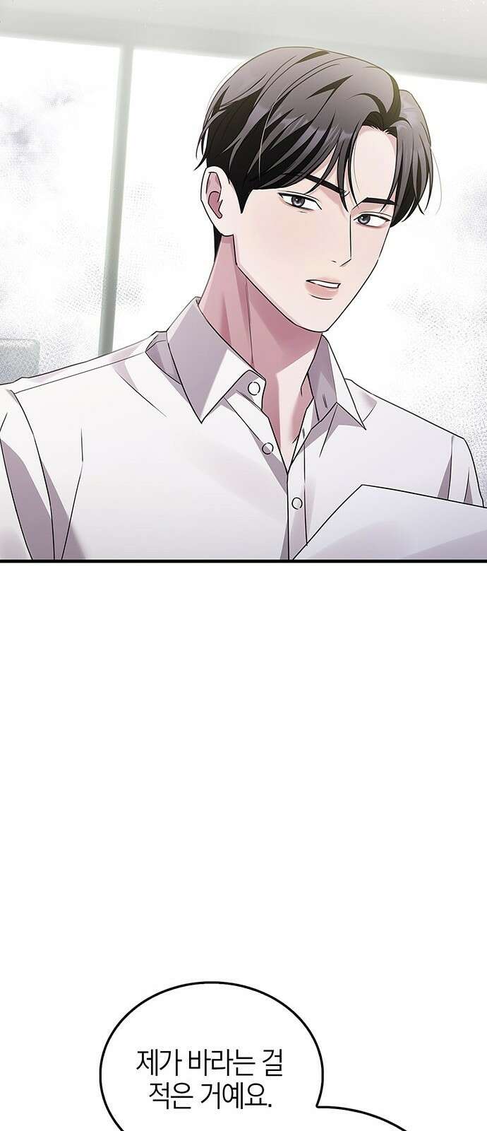 부부, 어디까지 가능해? 3화 커다랗고, 건장하고, 길쭉 28