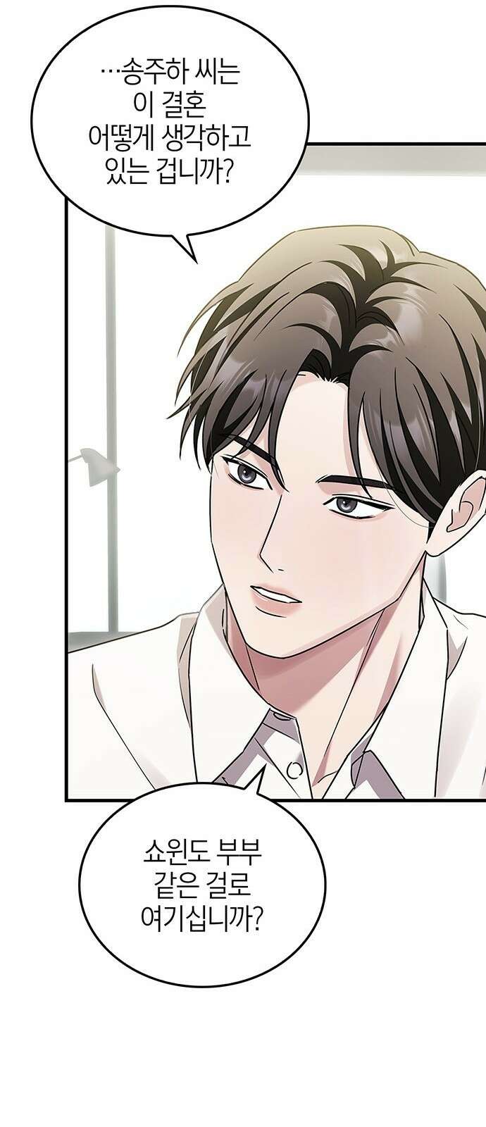 부부, 어디까지 가능해? 3화 커다랗고, 건장하고, 길쭉 30