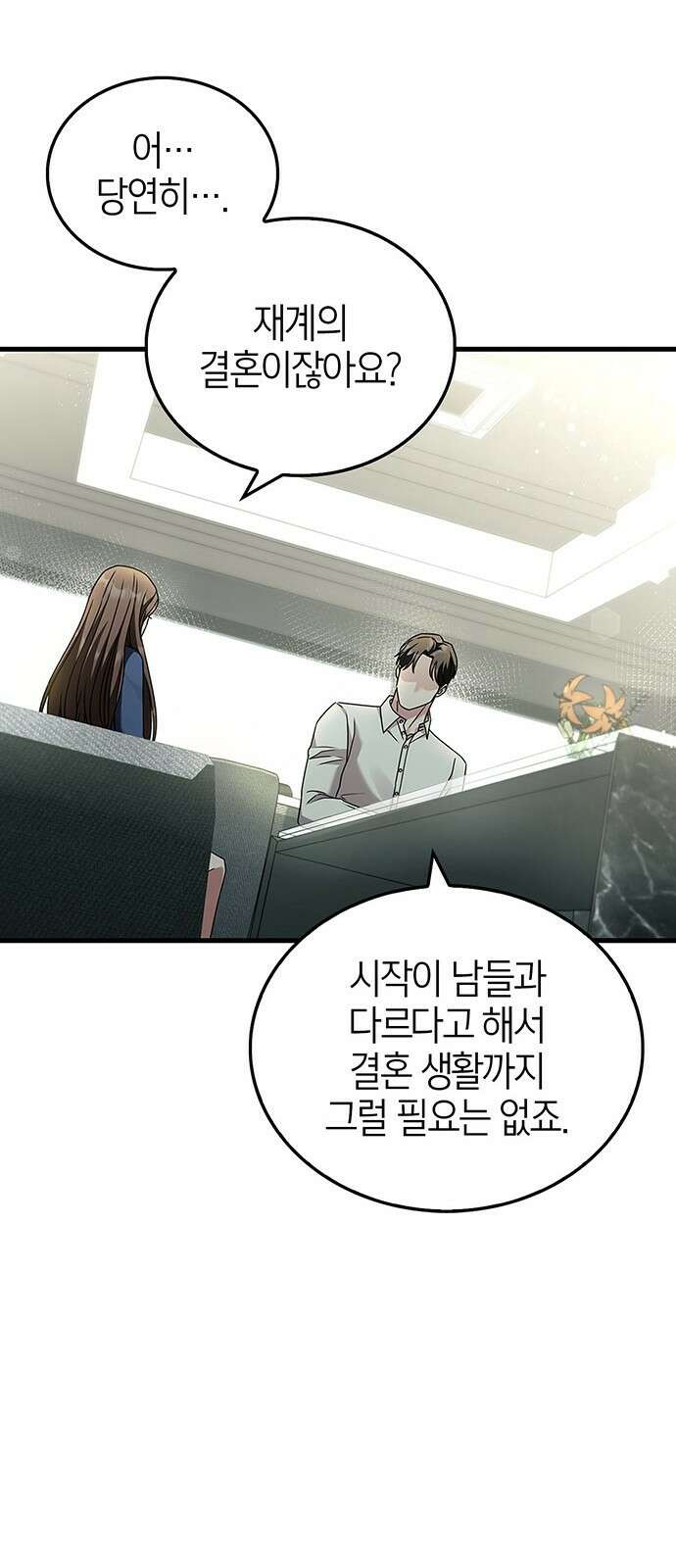 부부, 어디까지 가능해? 3화 커다랗고, 건장하고, 길쭉 32