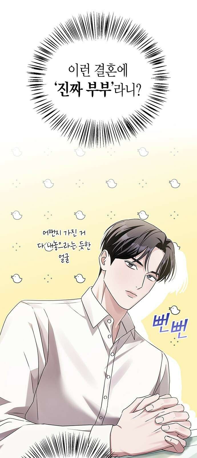 부부, 어디까지 가능해? 3화 커다랗고, 건장하고, 길쭉 36