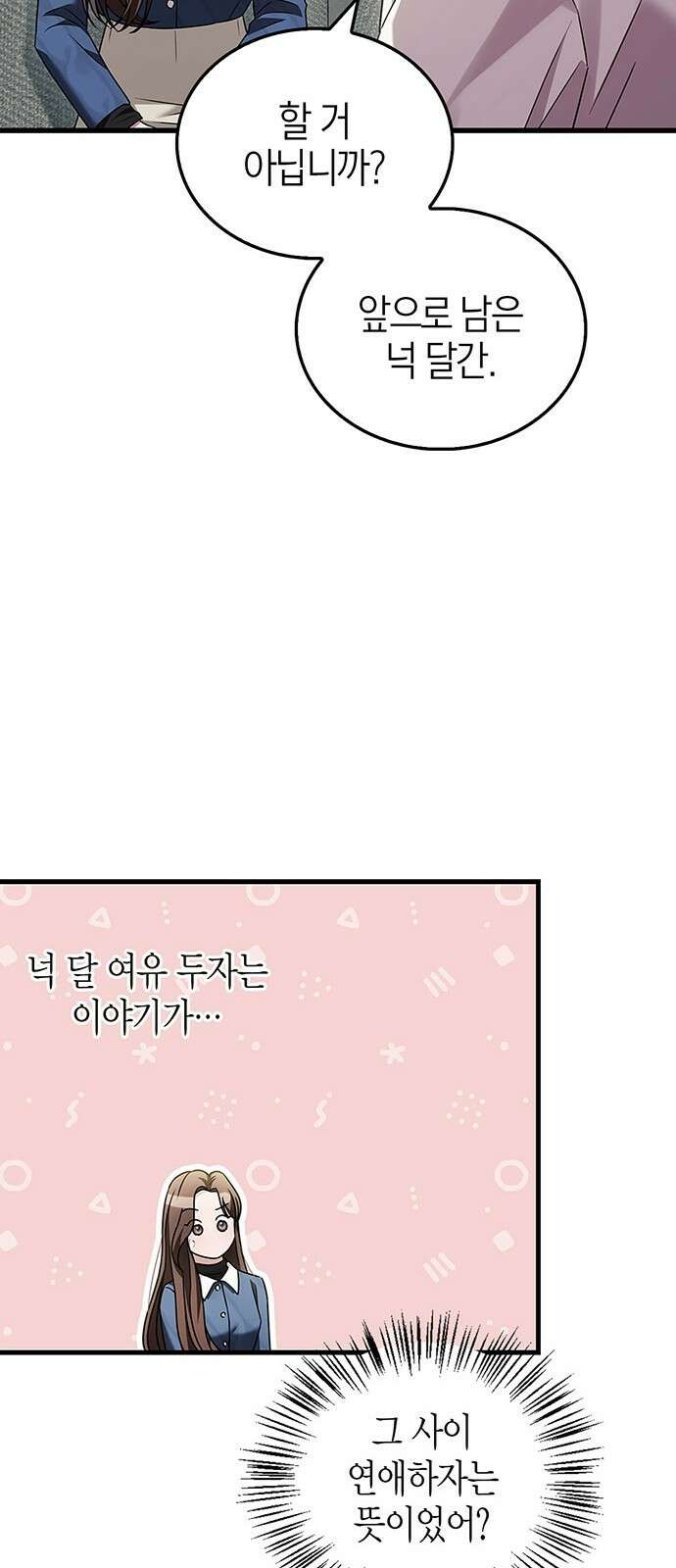 부부, 어디까지 가능해? 3화 커다랗고, 건장하고, 길쭉 39