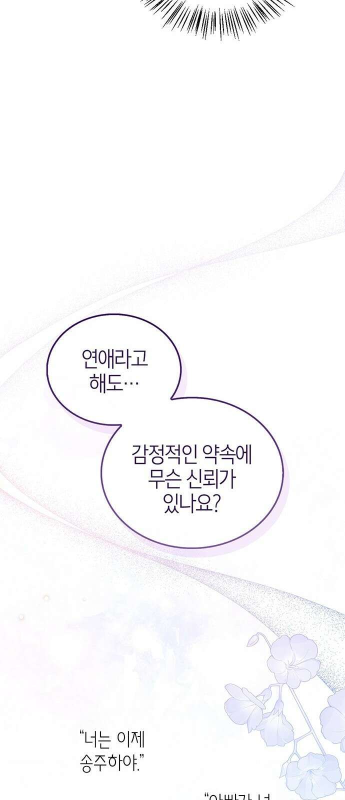 부부, 어디까지 가능해? 3화 커다랗고, 건장하고, 길쭉 40
