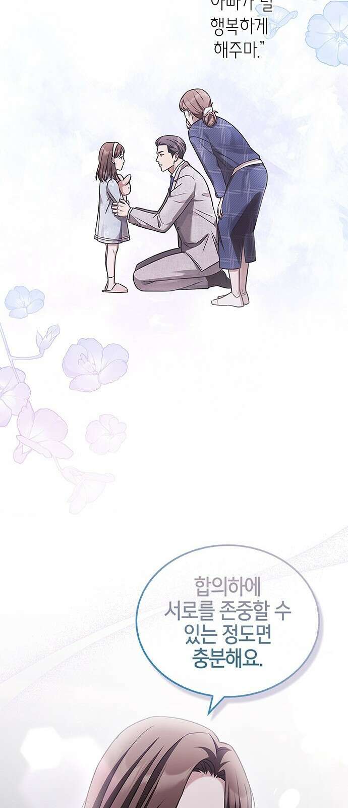 부부, 어디까지 가능해? 3화 커다랗고, 건장하고, 길쭉 41