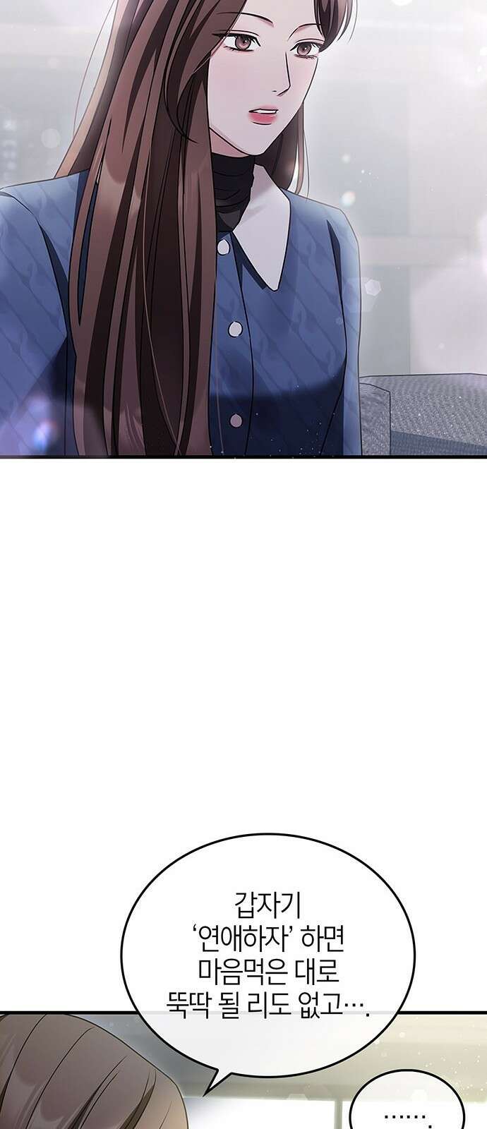 부부, 어디까지 가능해? 3화 커다랗고, 건장하고, 길쭉 42
