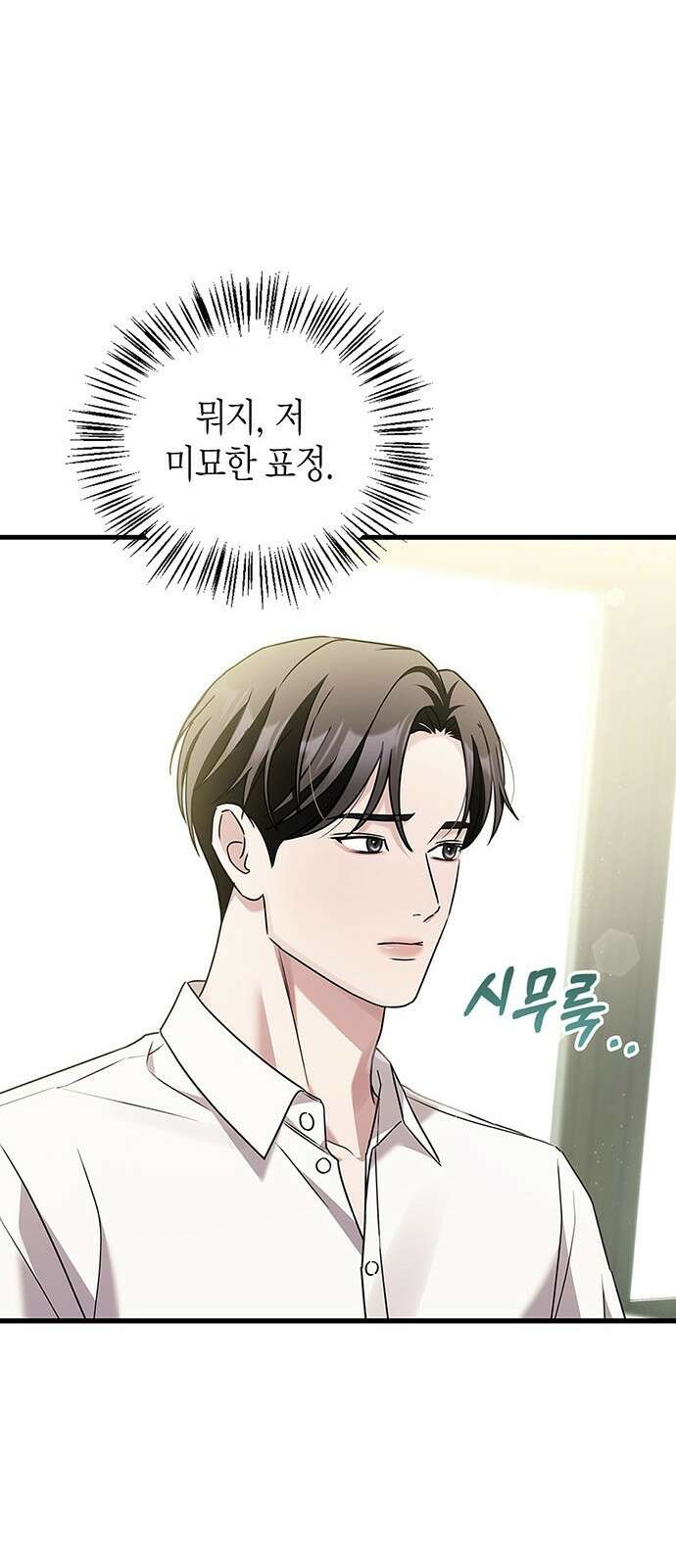 부부, 어디까지 가능해? 3화 커다랗고, 건장하고, 길쭉 44