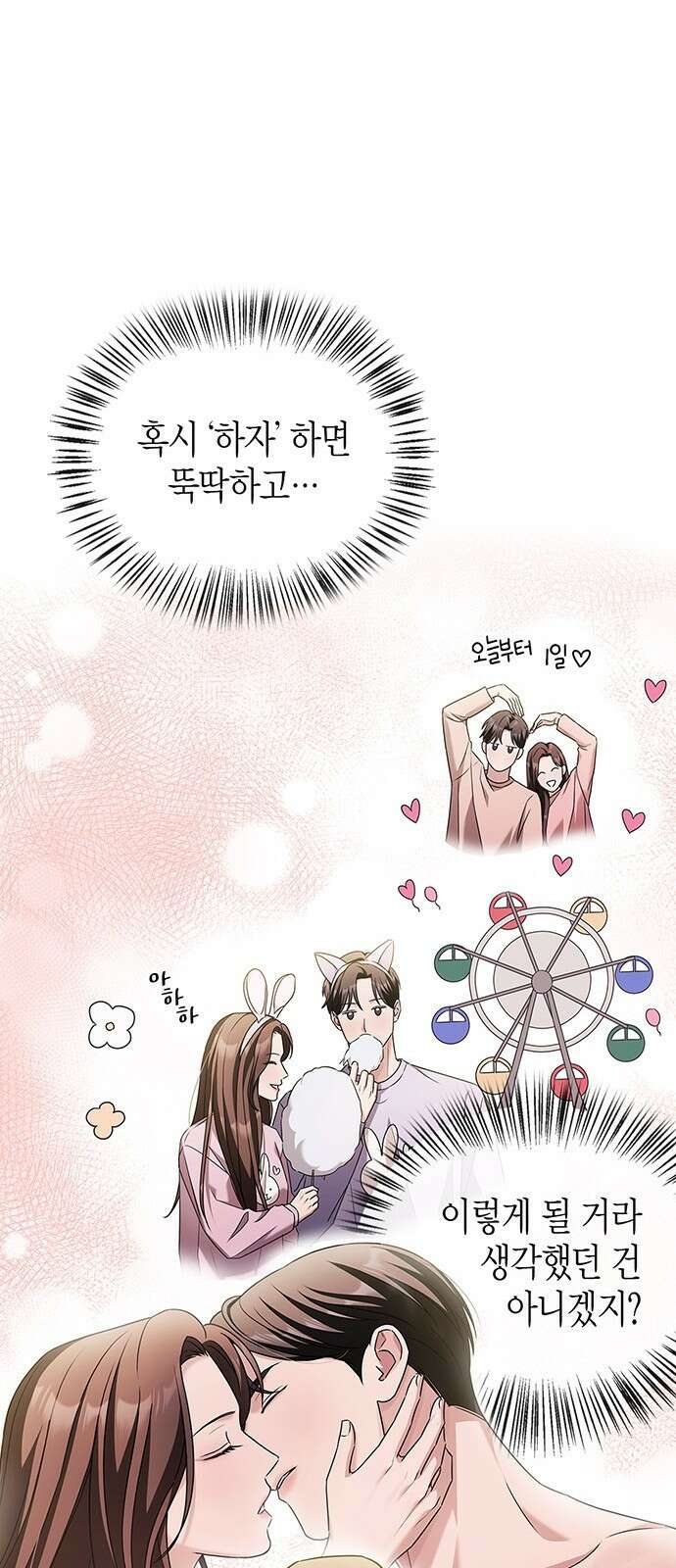 부부, 어디까지 가능해? 3화 커다랗고, 건장하고, 길쭉 45