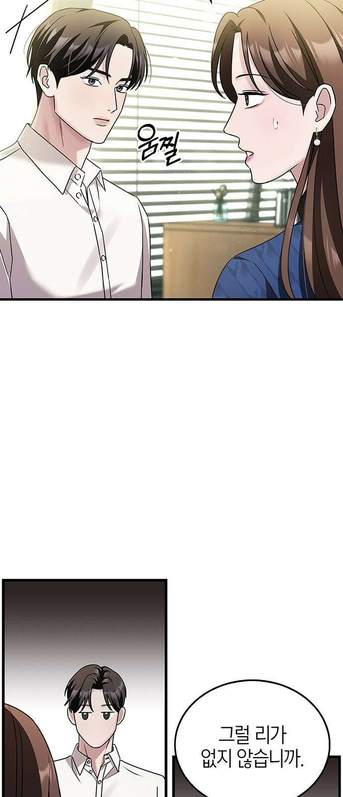 부부, 어디까지 가능해? 3화 커다랗고, 건장하고, 길쭉 47