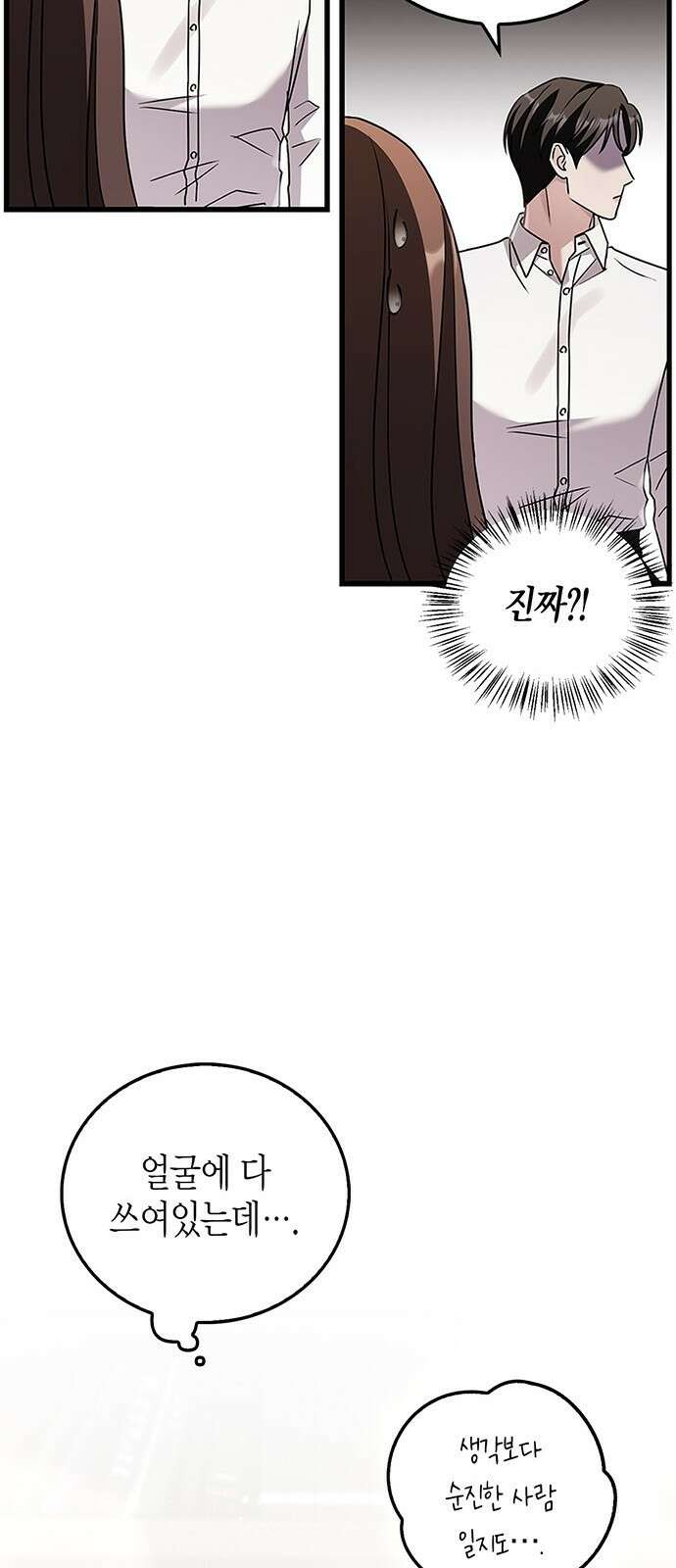 부부, 어디까지 가능해? 3화 커다랗고, 건장하고, 길쭉 48