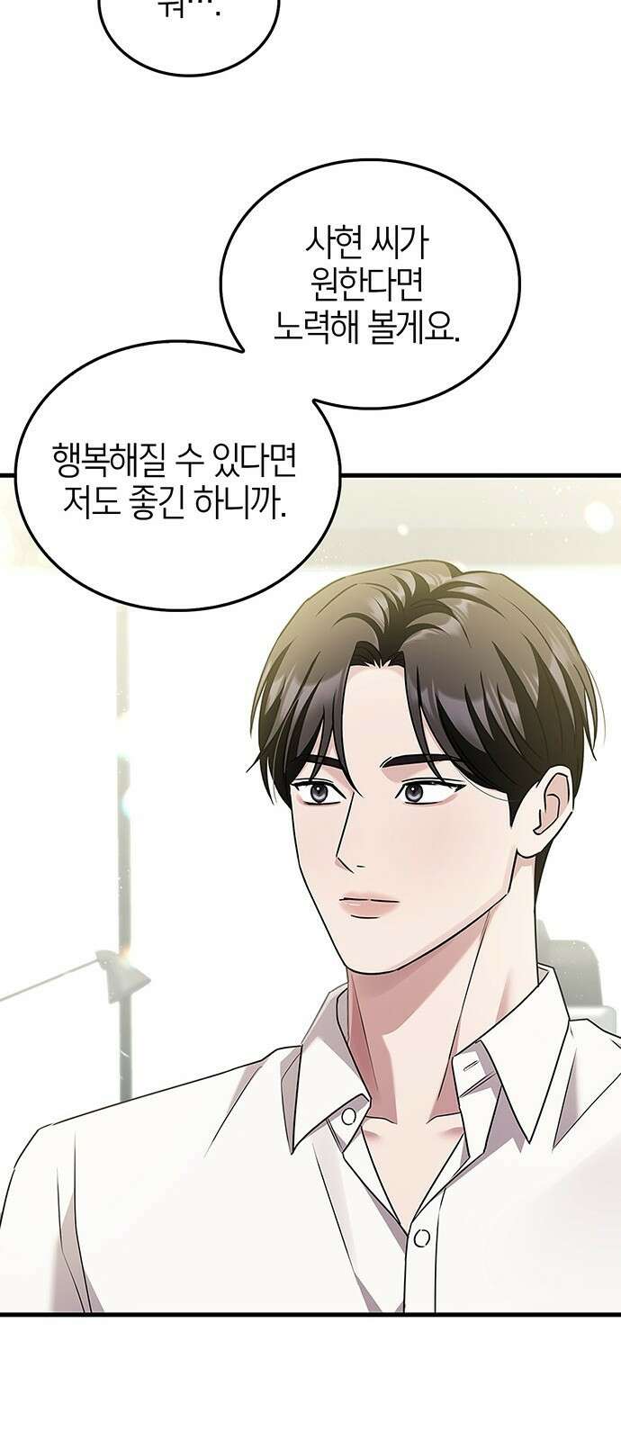 부부, 어디까지 가능해? 3화 커다랗고, 건장하고, 길쭉 50