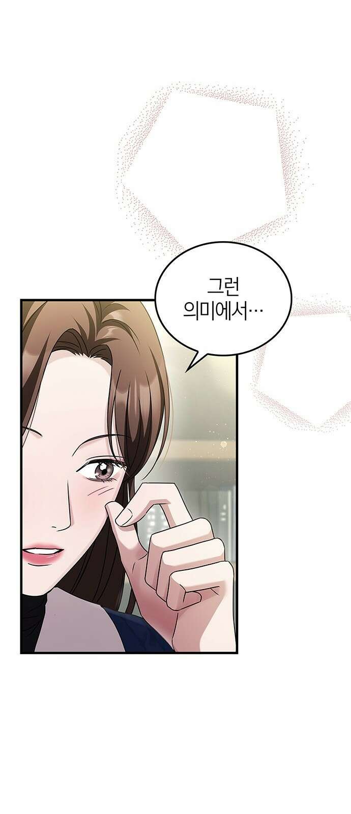 부부, 어디까지 가능해? 3화 커다랗고, 건장하고, 길쭉 51